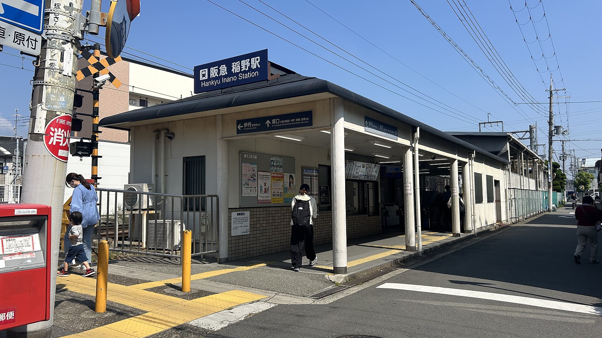 阪急伊丹線 稲野駅の東口